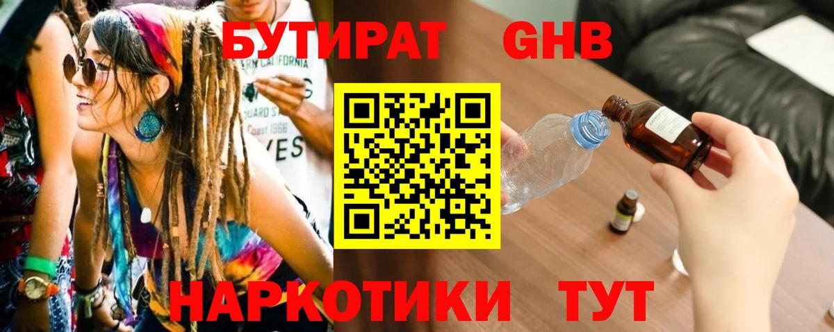 Фурманов  Бутират оксибутират  Вход с VPN 