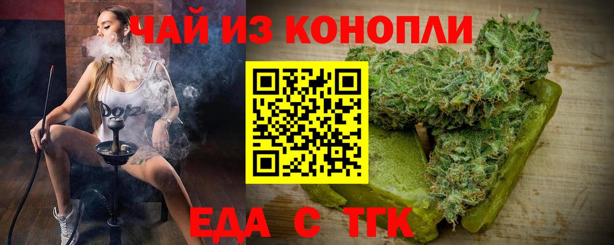 Еда ТГК конопля  Вход с VPN  Фурманов 