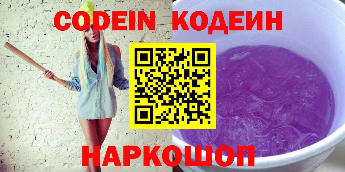 Кодеин напиток Lean (лин)  Вход с VPN  Кодеин напиток Lean (лин)  Фурманов 