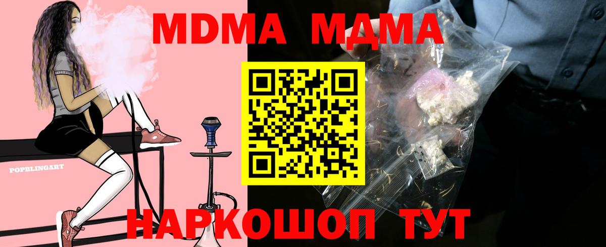 MDMA  Вход с VPN  MDMA молли  Фурманов  МДМА Molly 