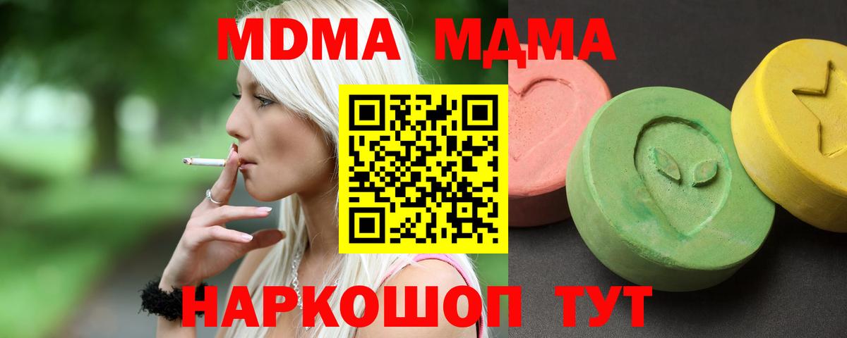 МДМА кристаллы Фурманов